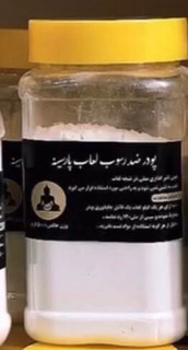 پودر ضد رسوب لعاب پارسینه